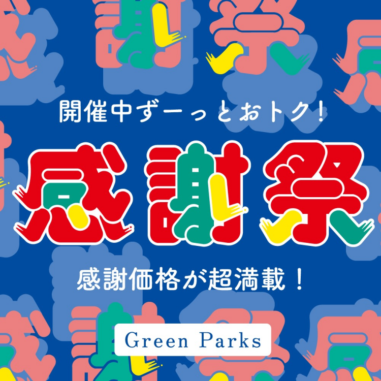 \お買い得アイテム満載/感謝祭セール本日スタート!