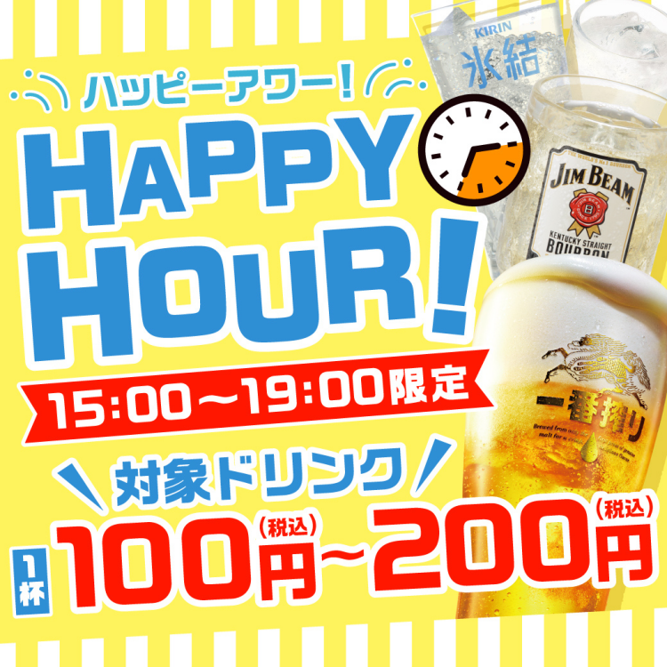 LINE・モンテアプリ会員限定！ハッピーアワーで対象ドリンクがお得