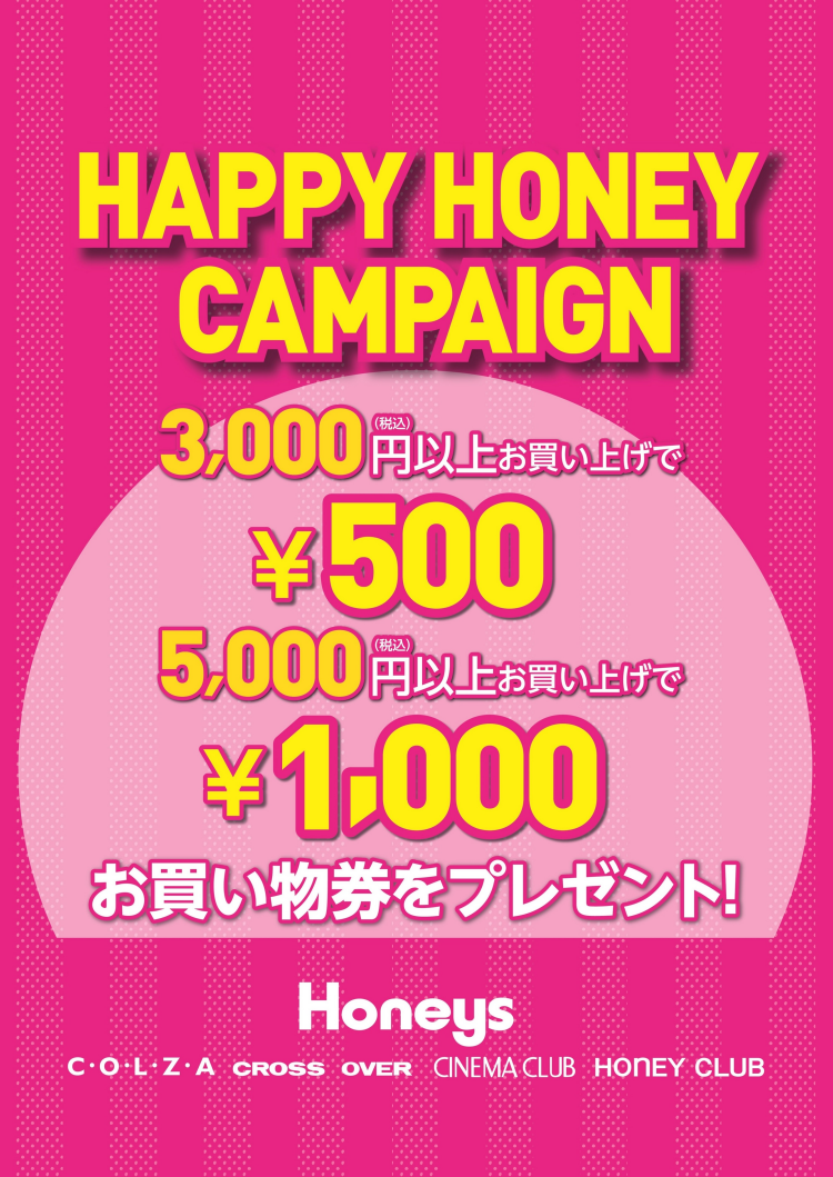 HAPPY HONEY CAMPAIGN！！