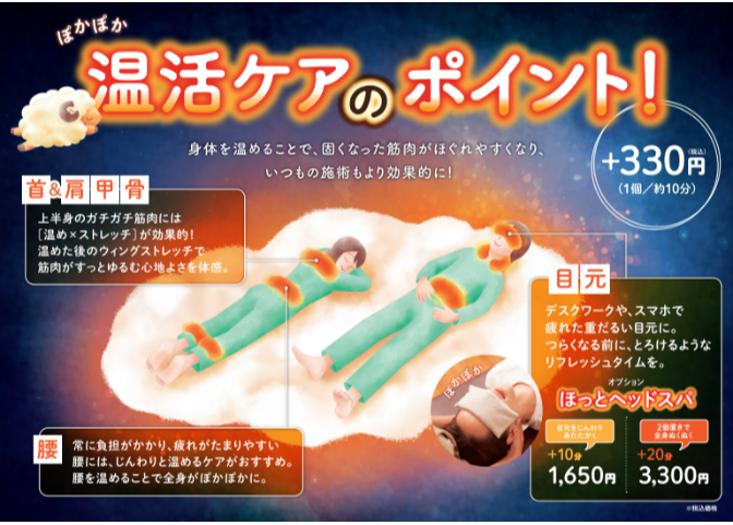 今年も温活がスタート!