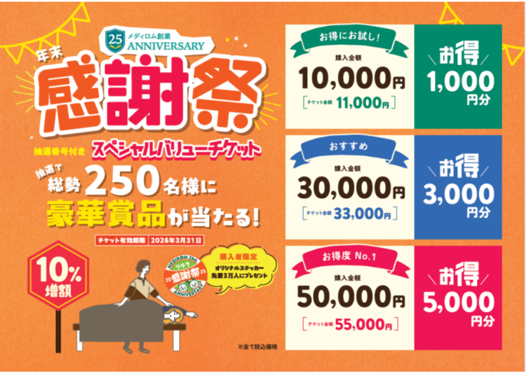 期間限定！お得な【スペシャルバリューチケット】のご案内