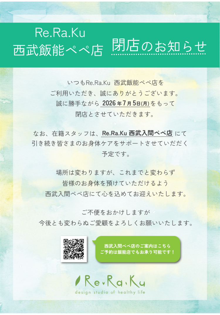 閉店のお知らせ