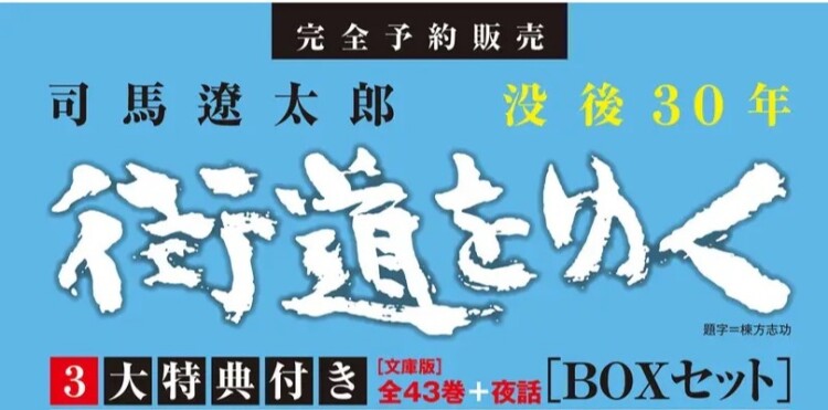 시마 료타로 사후 30주년을 기념하여