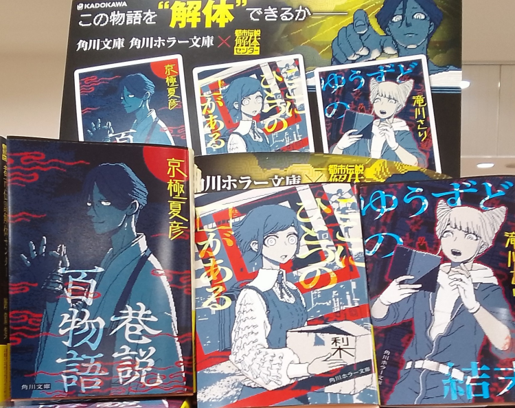 「都市伝説解体センター」コラボフェア中