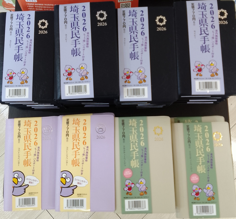 埼玉県民手帳発売中