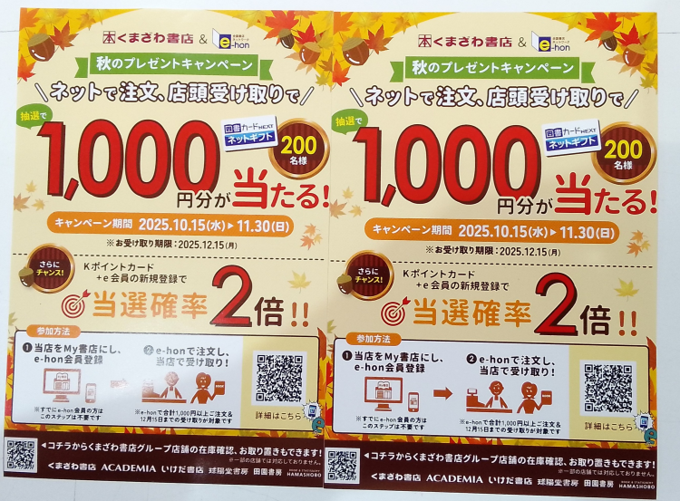 キャンペーンのお知らせ