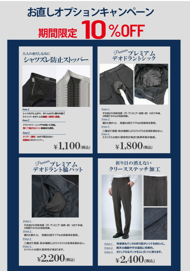 便利な機能のお直しオプション！！10％OFFキャンペーン