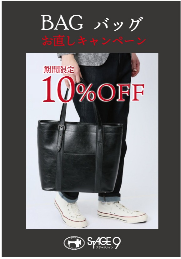 バッグお直しキャンペーン