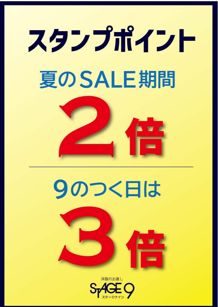 ポイント2倍　3倍キャンペーン