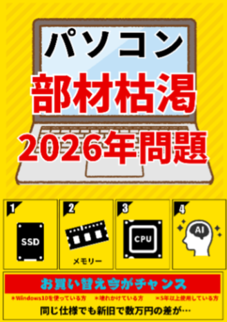 パソコン部材価格高騰！