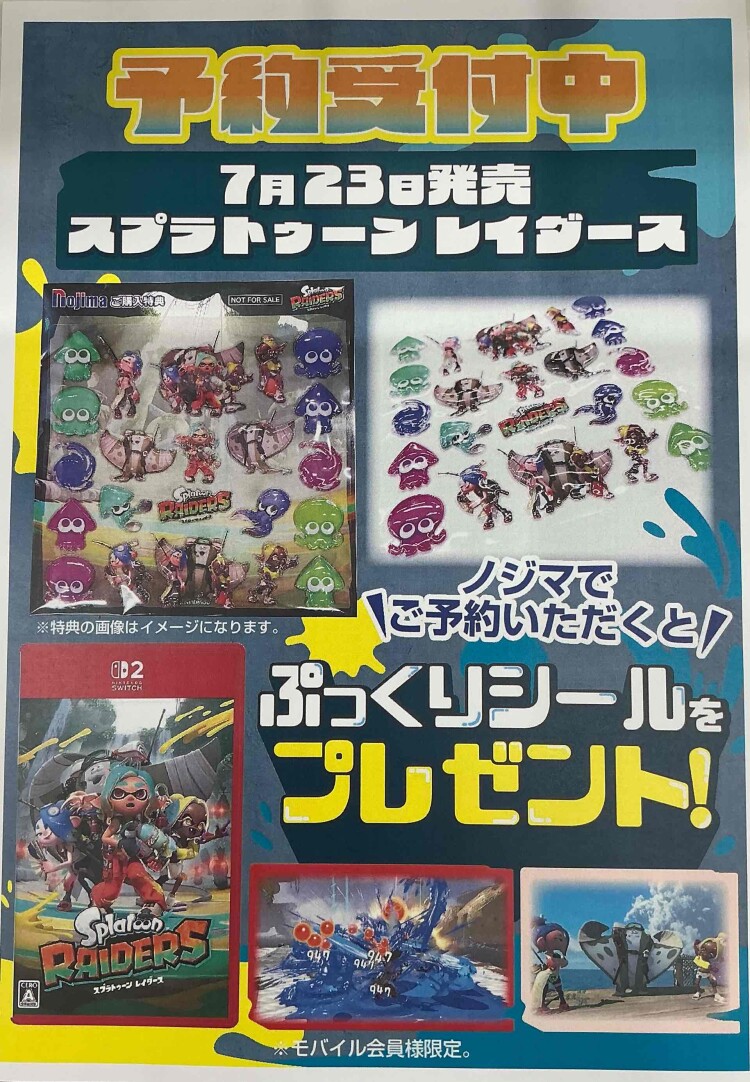 switch２スプラトゥーンレイダース予約受付中！！