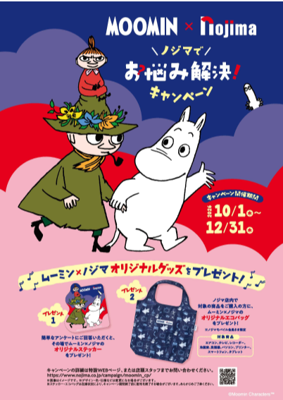ムーミン×ノジマ 限定コラボグッズプレゼント!!!🎁