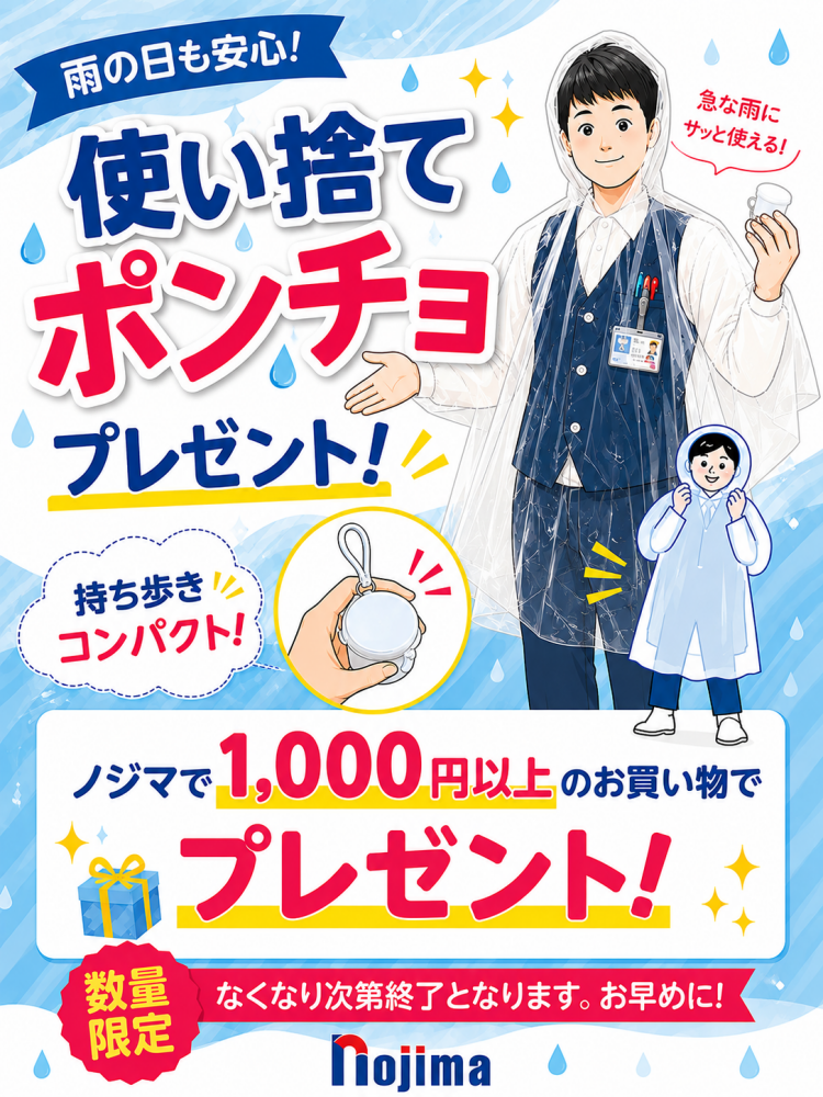 数量限定!!  使い捨てポンチョプレゼント!!