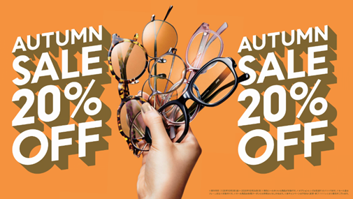 対象商品が一律20%OFF！「JINS AUTUMN SALE」スタート！