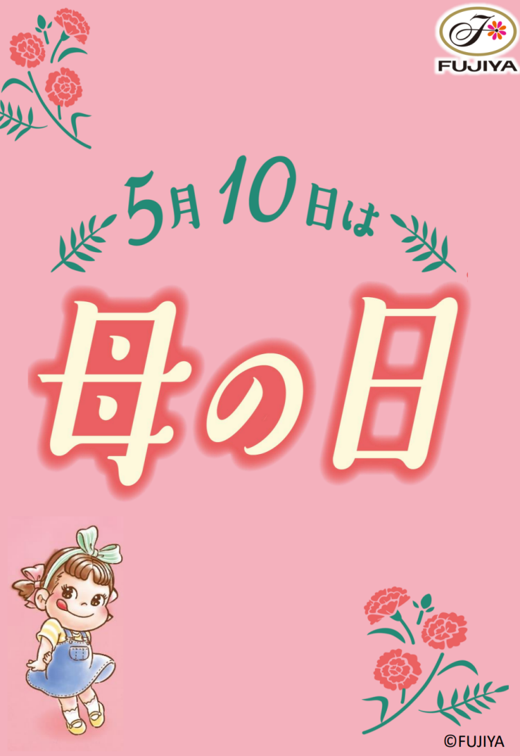 5/10(日)は母の日