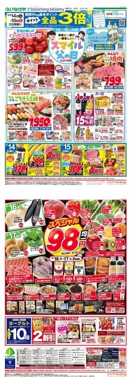 チラシ　6/14号（6/14～6/17）公開中！