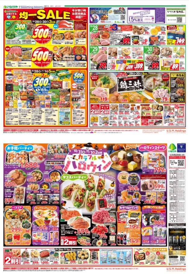 チラシ　10/28号（10/28～11/1）公開中！