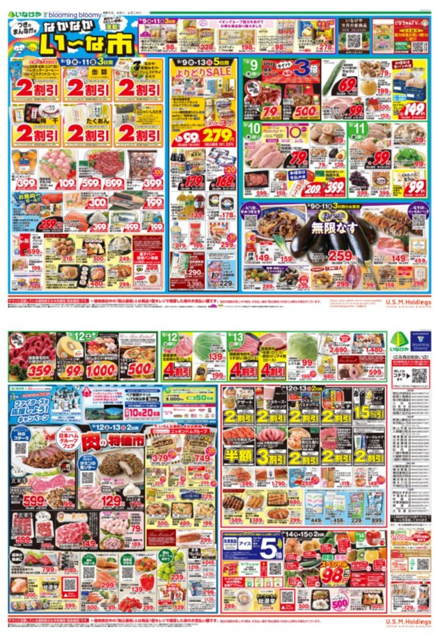 チラシ　9/9号（9/9～9/15）公開中！