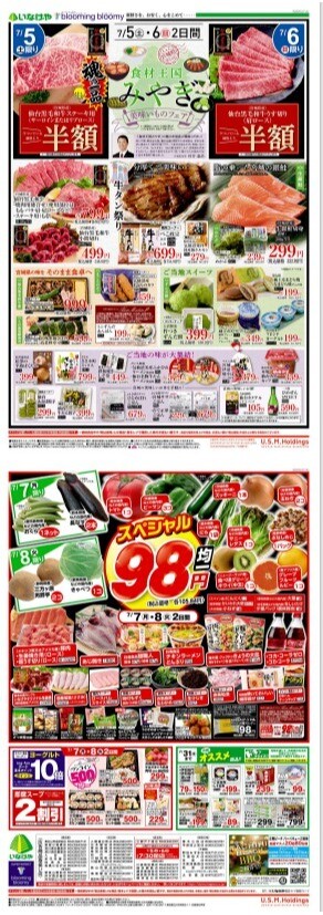 チラシ　7/5号（7/5～7/8）公開中！