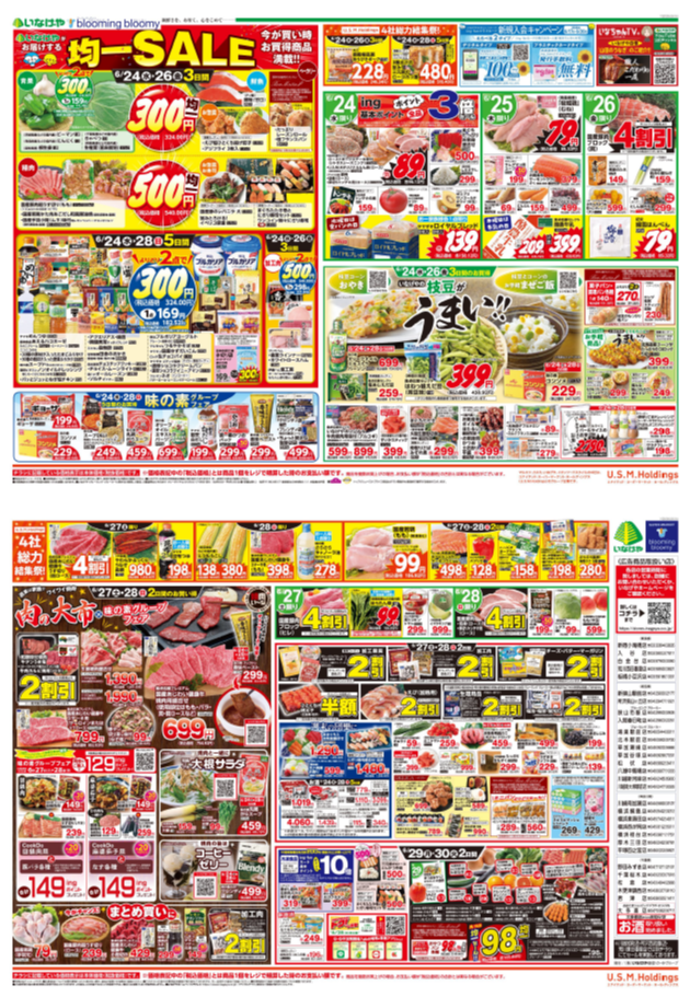 チラシ　6/24号（6/24～6/30）公開中！