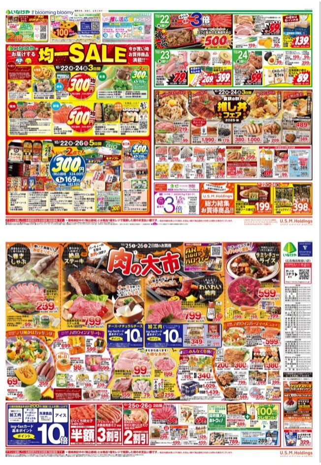 チラシ　10/22号（10/22～10/26）公開中！