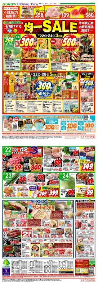 チラシ　7/22号（7/22～7/26）公開中！