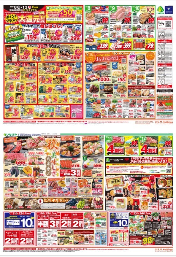チラシ　10/8号（10/8～10/14）公開中！