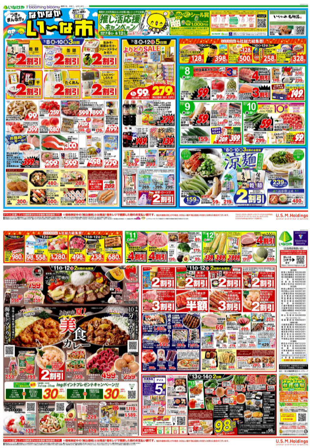 チラシ　7/8号（7/8～7/14）公開中！