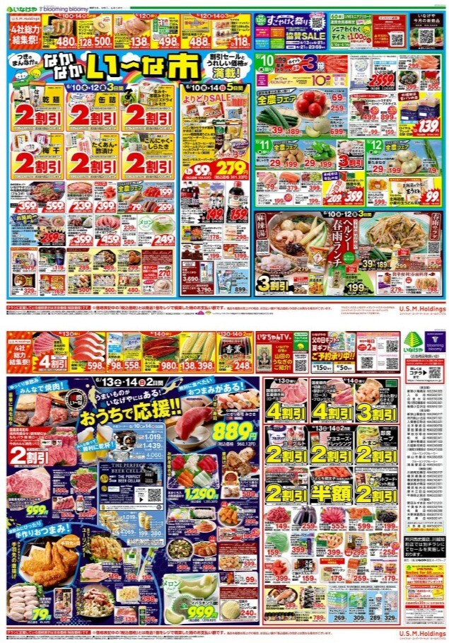 チラシ　6/10号（6/10～6/14）公開中！
