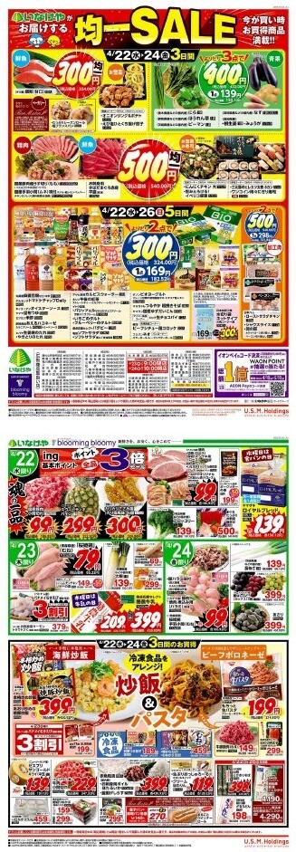 チラシ　4/22号（4/22～4/26）公開中！