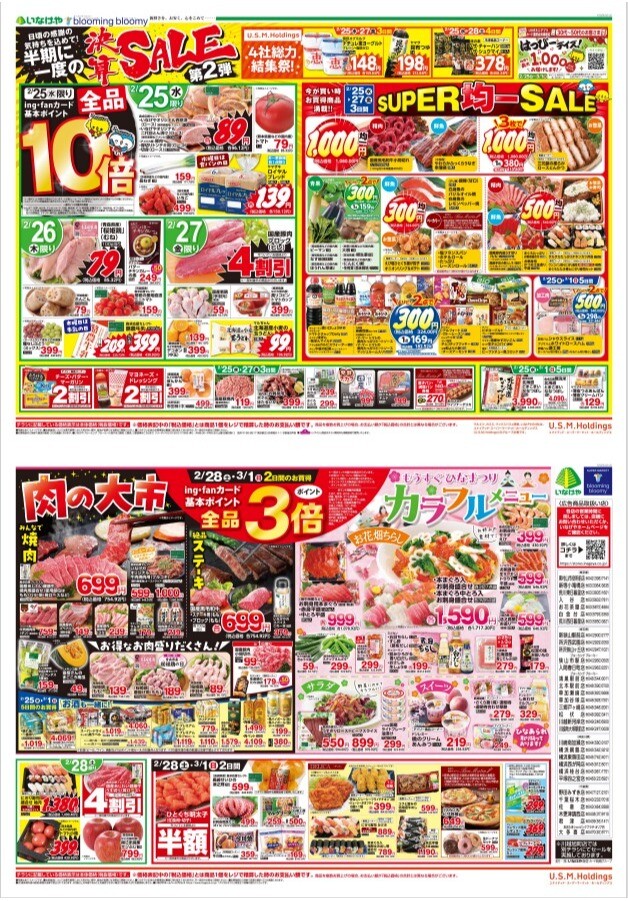 チラシ　2/25号（2/25～3/1）公開中！