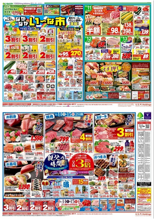 チラシ　6/11号（6/11～6/15）公開中！