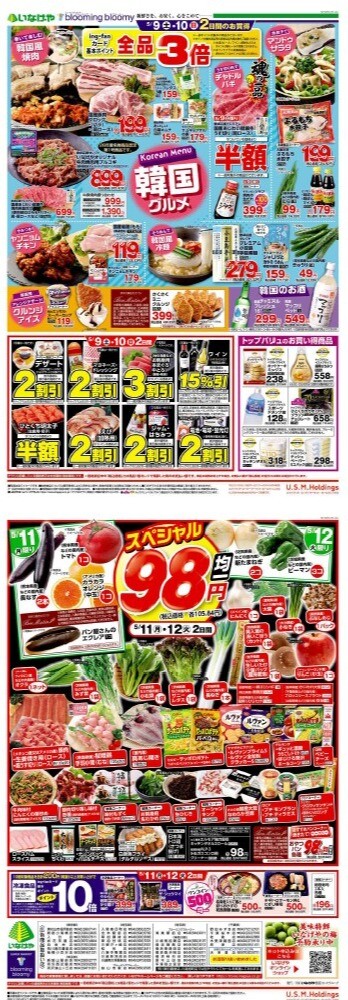 チラシ　5/9号（5/9～5/12）公開中！