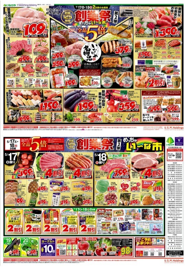 チラシ　5/17号（5/17～5/20）公開中！