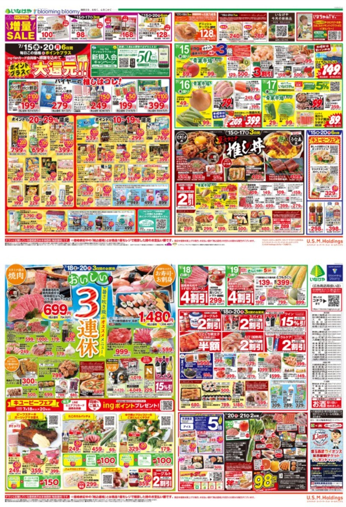 チラシ　7/15号（7/15～7/21）公開中！