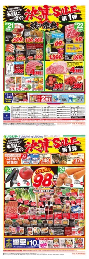 チラシ　2/21号（2/21～2/24）公開中！