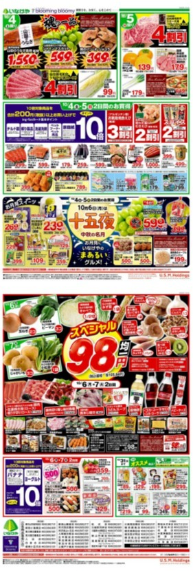 チラシ　10/4号（10/4～10/7）公開中！