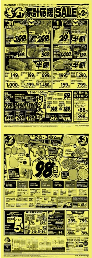 チラシ　10/31号（10/31～11/3）公開中！