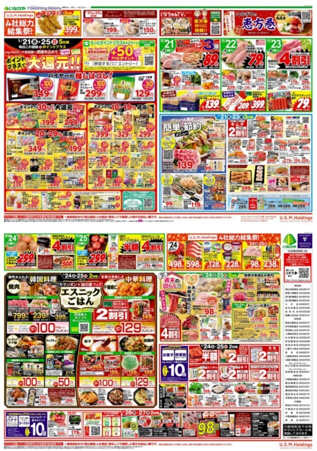 チラシ　1/21号（1/21～1/27）公開中！