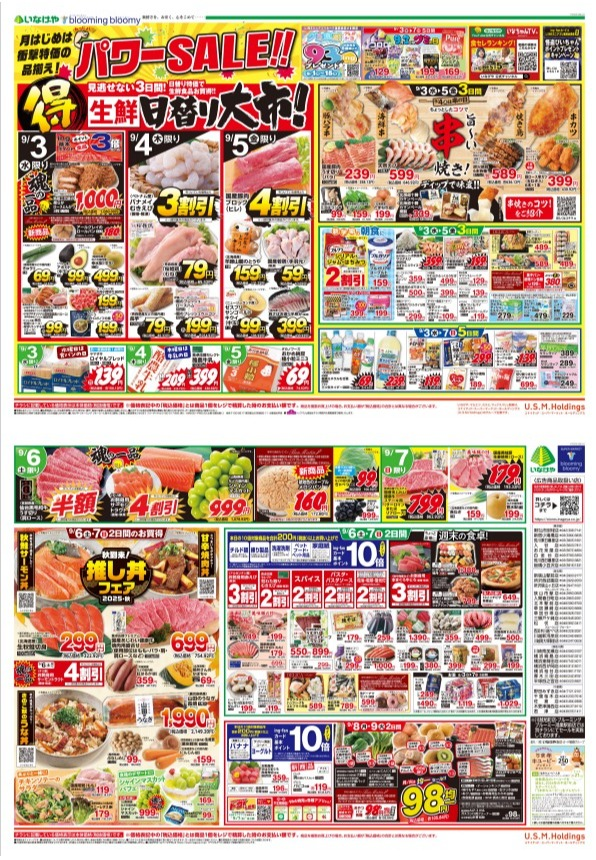 チラシ　9/3号（9/3～9/9）公開中！