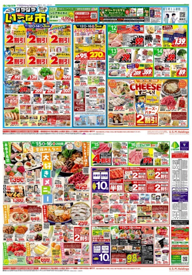 チラシ　11/12号（11/12～11/18）公開中！