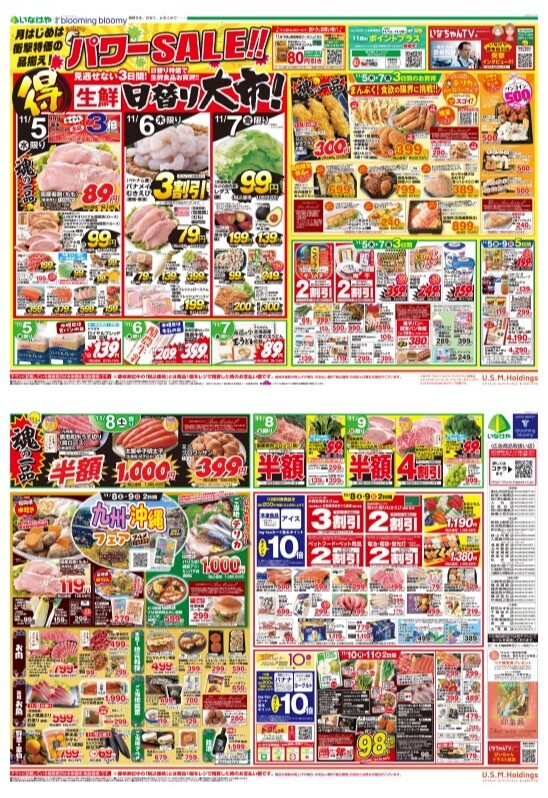 チラシ　11/5号（11/5～11/11）公開中！