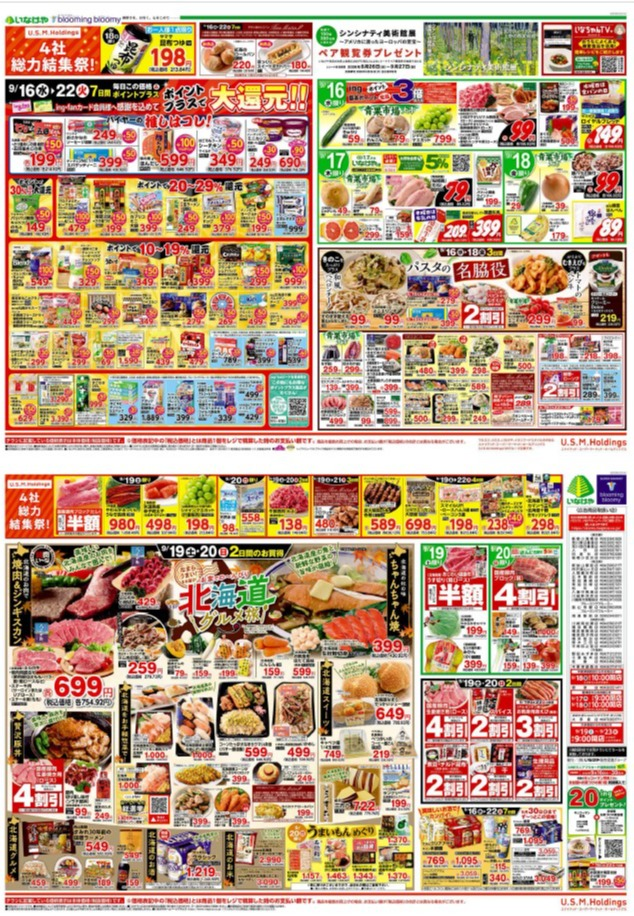 チラシ　9/16号（9/16～9/22）公開中！