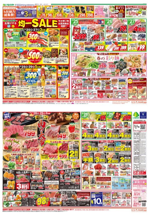 チラシ　3/25号（3/25～3/31）公開中！