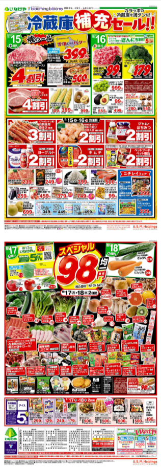 チラシ　8/15号（8/15～8/18）公開中！