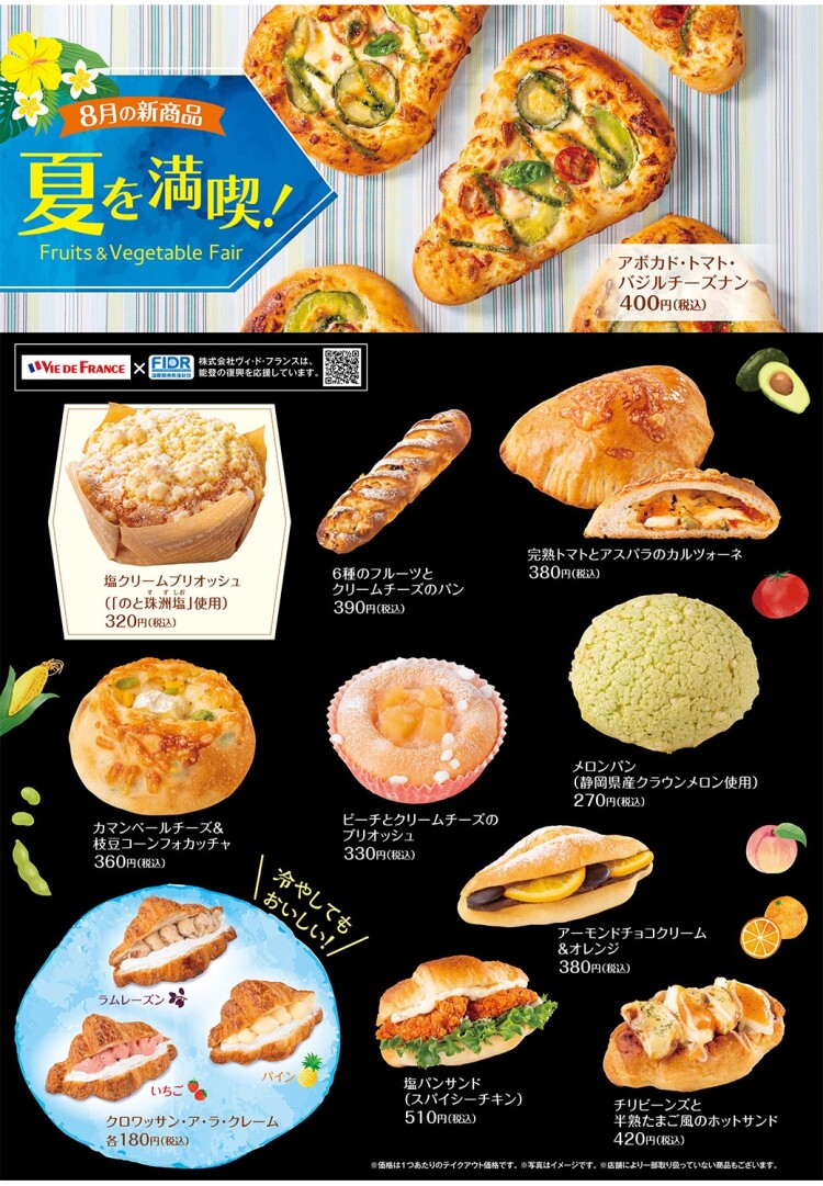 デリフランス8月の新商品NEWS