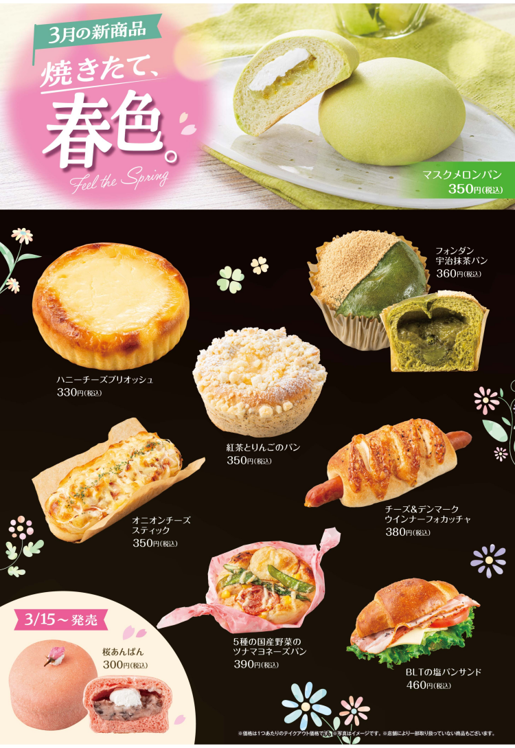 ３月の新商品NEWS