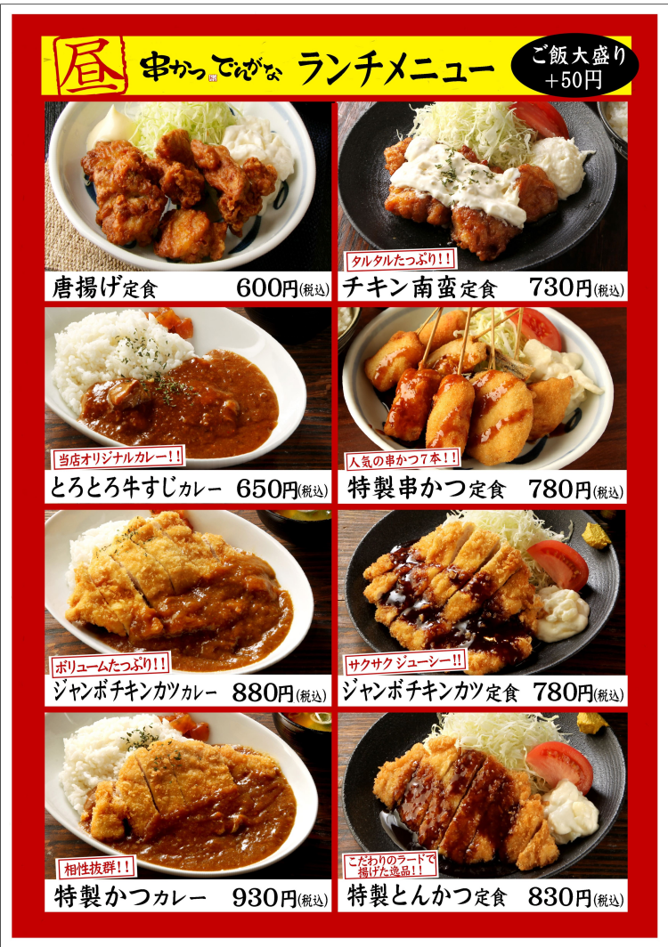 【平日限定】お得なランチメニュー600円～！！