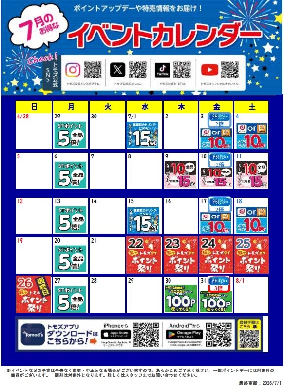 ７月イベントカレンダー