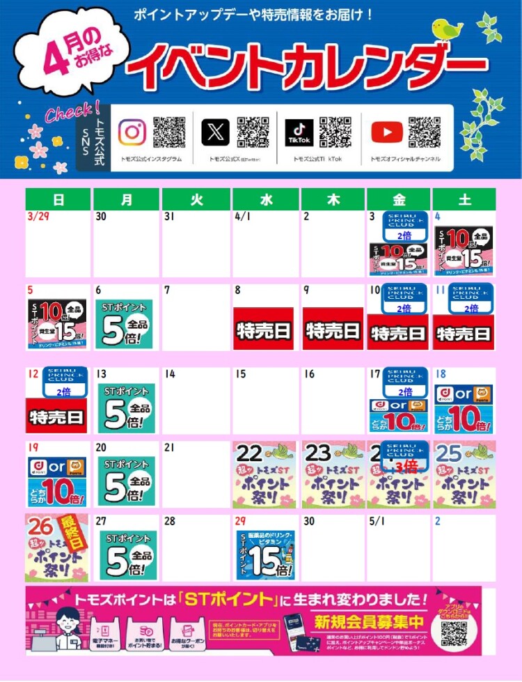 ４月のイベントカレンダー